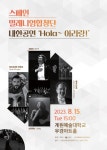 의왕시, 광복절 기념 스페인밀레니엄합창단 초청 내한 공연 개최