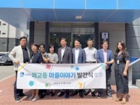 수원시 팔달구 매교동 주민자치회, 매교동 마을이야기 책자 발간식 가져