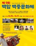 용인특례시 백암면 지역 대표 축제 백암 백중문화제 백암장터에서 열린다