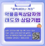고양시중독관리통합지원센터, 중독 세미나 개최