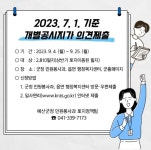 예산군, 2023년 7월 1일 기준 개별공시지가 열람·의견 접수