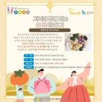 수원시육아종합지원센터, 온라인 부모교육 이수하고 송편놀이키트 받으세요!:경인투데이뉴스 ≪경인투데이뉴스≫ 수원시육아종합지원센터... 