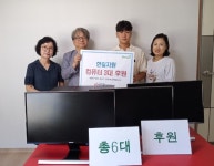 양주시, 무한돌봄희망센터 ㈜한길자원으로부터 컴퓨터 3대 후원받아