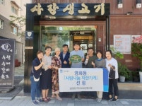 수원시 장안구 영화동 지역사회보장협의체, ‘사랑 나눔 착한가게’ 현판 전달
