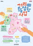 용인문화재단, 2023 거리 활성화 사업 행사 개최