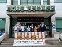 평택시 비전2동 단체협의회, 추석맞이 이웃사랑 나눔 행사