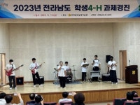 2023년 전라남도 학생4-H 과제경진 영광군 영산성지고등학교 대상 수상!
