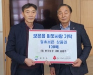 보은군 보은읍, 한주농장㈜ 김응주 대표 어려운 이웃을 위한 결초보은상품권 100만원 기탁