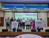 양평군 2개 마을, 경기마을공동체 한마당 함께마을상 수상