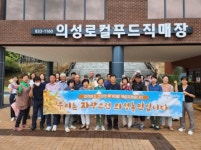 의성로컬푸드직매장, 누적 매출 10억원 달성