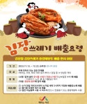 서산시, 김장쓰레기 특별처리기간 운영