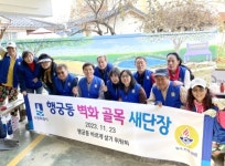 수원시 팔달구 행궁동 바르게살기운동위원회, 골목길 벽화 조성 사업 추진