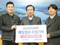 신우치과병원, 목포시에 청소년 방한 의류 지정기탁