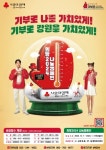 희망2024캠페인, 기부로 나를 가치있게! 강릉을 가치있게!