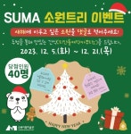 수원시립미술관, 새해 소원을 말해봐! 소원트리 SNS 이벤트 개최