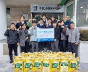 유신고등학교, 수원사 팔달구 우만2동 행정복지센터에 나눔 기부해
