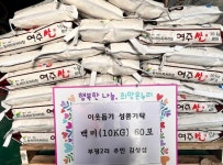 여주시 부평2리 주민 김성섭, 이웃돕기 백미 600KG 기탁