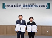 익산시 농업기술센터, 김제농생명마이스터고와 업무협약