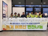 평택경찰서 서정지구대 생활안전협의회, 홀몸 어르신 도시락 나눔