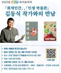인천시교육청서구도서관, 회색인간 김동식 작가와의 만남 개최:경인투데이뉴스 ≪경인투데이뉴스≫ 인천시교육청서구도서관, 회색인간... 
