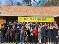 용인특례시 처인구 모현읍, 매산1리 마을회관 준공식 개최