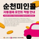 순천시, ‘순천미인콜 택시 마일리지’ 서비스 출시