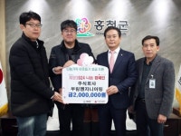 주식회사 부림엔지니어링, 홍천군 희망2024 나눔 캠페인 성금 기탁