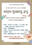 여주세종문화관광재단, 시민예술학교 겨울방학 특집 어린이 창의미술 교실 진행
