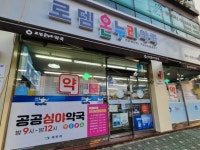 목포시, 1년 365일 쉬지 않는 공공 심야 약국 운영