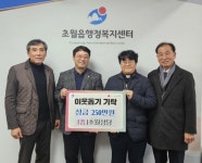 초월성당, 광주시 초월읍에 이웃돕기 성금 250만원 기탁