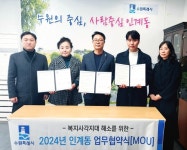 수원시 팔달구 인계동, 백성병원과 ‘취약계층 의료서비스 지원’ 업무협약