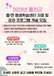 홍천군, 읍면 평생학습센터 프로그램 개설 모집