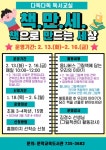 강원도교육청 문막교육도서관, 다독다독 독서 교실 운영