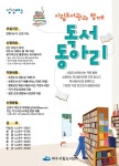 여수시립도서관, 2024년 독서동아리 신규 모집