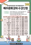 영덕군, 새롭게 돌아온 2024예주생활문화센터 문화강좌! 끼와 재능을 키워줄 예주문화강좌 수강생 대 모집