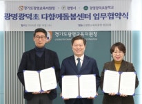 광명시, 새로운 광명형 돌봄모델 구축…학교 내 다함께 돌봄센터 설치한다