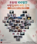 의정부시 호원1동, 사랑릴레이 목표액 대비 133% 초과 성과 달성