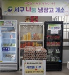 부산 서구 충무동,『나눔냉장고』기부자 73호‘영계마을’