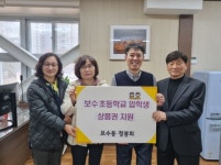 부산 중구 보수동 청봉회, 보수초등학교 입학생 위한 상품권 지원