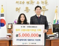 ㈜광옥석재 이선희 대표, 원주시 고향사랑기부제 동참