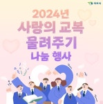 목포시, 사랑의 교복 나눔 행사 개최