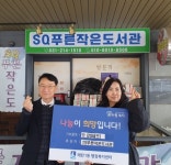 수원시 영통구 매탄1동 SQ푸른작은도서관, 저소득 가정을 위한 빵 나눔