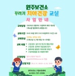 원주시보건소 구강보건센터, 꾸러기 치아건강교실 운영