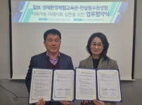 수원시 칠보생태환경체험교육관·한살림수원생협, 환경교육 공동체 구성한다