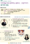 광양금호도서관, 지역예술가와 함께하는 미술ㆍ음악 특강 운영