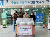 케이엘코퍼레이션, 수원시 영통구 원천동 경로당에 마사지기 13대 후원