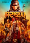 영화 퓨리오사: 매드맥스 사가, 오는 5월 개봉 확정! 2차 예고편 공개!:경인투데이뉴스 ≪경인투데이뉴스≫ 영화 퓨리오사: 매드맥스 사가... 