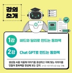 제주도, 쉽고 재밌게 배우는 인공지능(AI) 인문학 특강