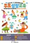춘천시, 2024년 상반기 부모 성장 교육 운영