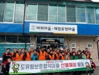 강원도, 봄철 도유림 산불위험 선재적 대응 및 산림자원 보호를 위한 도유림 보호협약마을 산불예방활동 실시